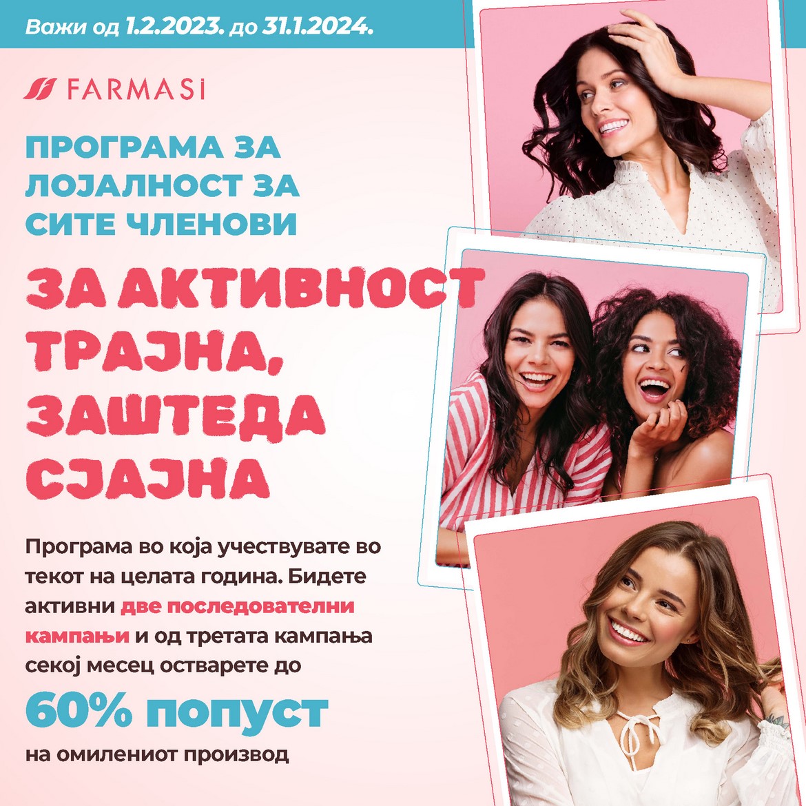 ПРОГРАМА ЗА ЛОЈАЛНОСТ ЗА СИТЕ ЧЛЕНОВИ